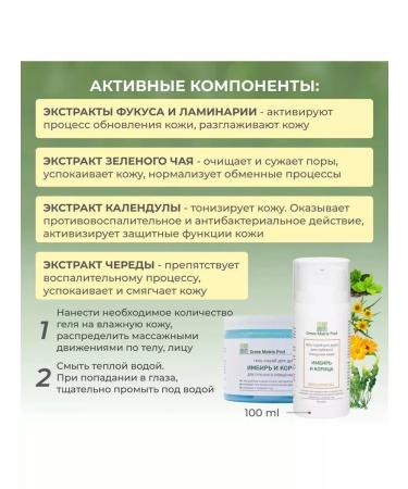 Green Matrix Prof Gel-scrub for the face "Ginger and cinnamon" 100ml - Buy Online on GoSupps.com