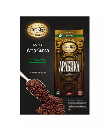 Moscow Coffee Shop on Shares Coffee of grain arabica 1000g - Buy Online on GoSupps.com