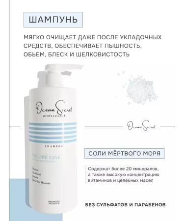 OCEAN SECRET Silent shampoo and air conditioning 2 l for volume - Buy Online on GoSupps.com