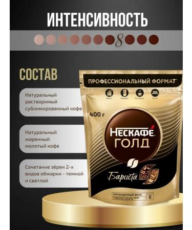 Nescafe Coffee soluble non -KAFAFA BARIST 400 g - Buy Online on GoSupps.com