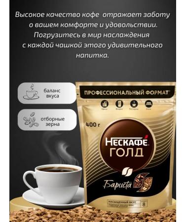 Nescafe Coffee soluble non -KAFAFA BARIST 400 g - Buy Online on GoSupps.com