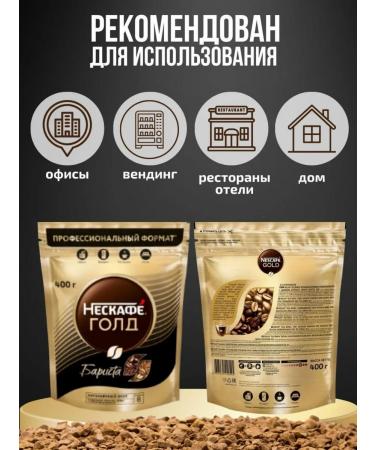 Nescafe Coffee soluble non -KAFAFA BARIST 400 g - Buy Online on GoSupps.com