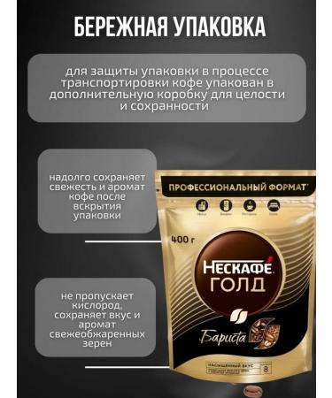 Nescafe Coffee soluble non -KAFAFA BARIST 400 g - Buy Online on GoSupps.com