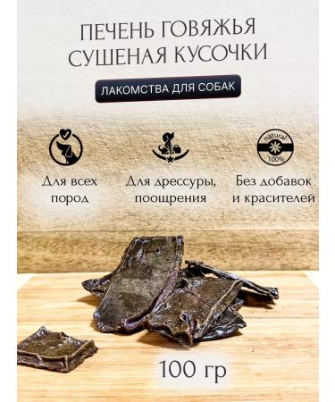 Vkusnorevo beef liver pieces