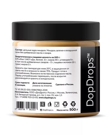 DopDrops Almond pasta (almonds) without sugar 500 g - Buy Online on GoSupps.com