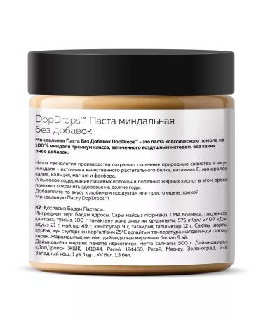 DopDrops Almond pasta (almonds) without sugar 500 g - Buy Online on GoSupps.com