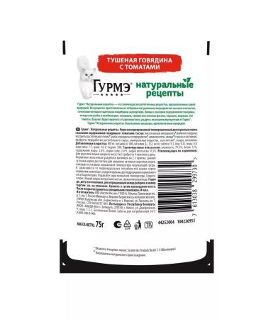 Wet food for cats gourmet with beef and tomatoes - Buy Online on GoSupps.com