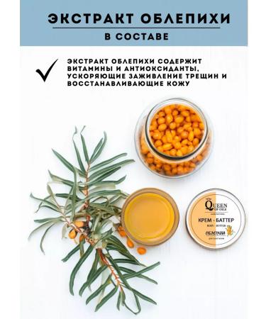 Queen of Oils Cream wax from sea buckthorn cracks for dry skin - Buy Online on GoSupps.com
