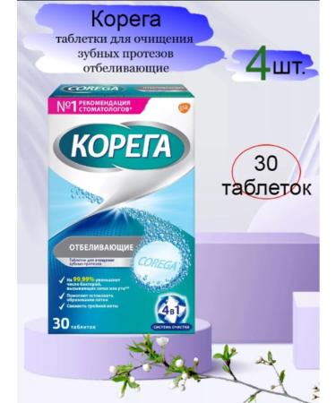 Korega Dental White tablets for cleansing dentures 30
