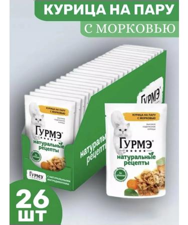 Wet food for cats gourmet with chicken and carrots