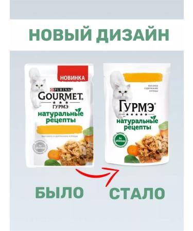 Wet food for cats gourmet with chicken and carrots - Buy Online on GoSupps.com