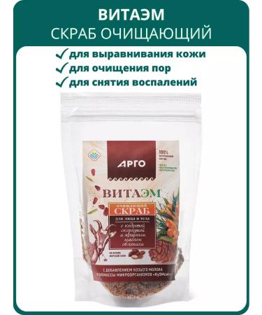 ARGO EM-1 Scrub Cleaning Vitaem based on goat milk 300 g