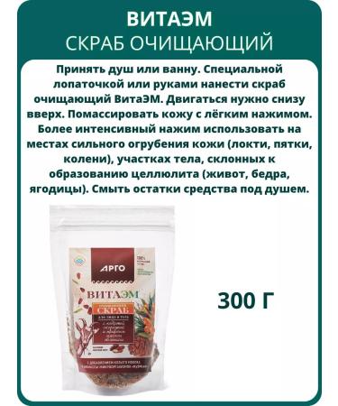 ARGO EM-1 Scrub Cleaning Vitaem based on goat milk 300 g - Buy Online on GoSupps.com