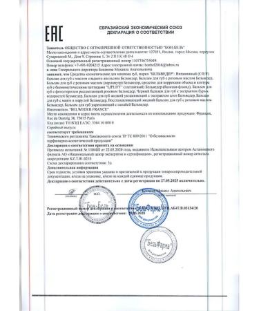 BELWEDER lip balm with pink oil 7ml - Buy Online on GoSupps.com