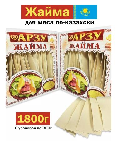 SlavaSlasty Pasta dough for foilbarmak Zhaima 6pcs - 1800g