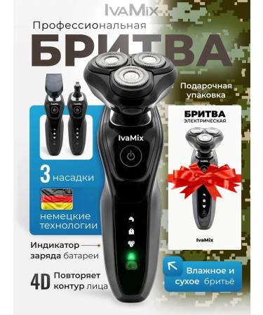 IvaMix Male Electric Britter 3 in 1 for the face with nozzles powerful