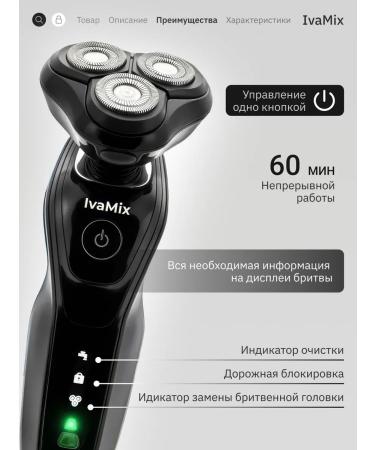 IvaMix Male Electric Britter 3 in 1 for the face with nozzles powerful - Buy Online on GoSupps.com