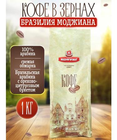 King Coffee in grains natural arabica 1 kg Brazilia Mojiana