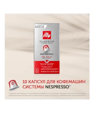 illy Coffee in capsules Nespresso Classico 10 caps