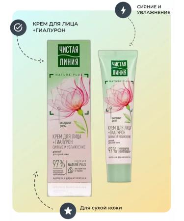Clean line Face cream Shine and moisturizing