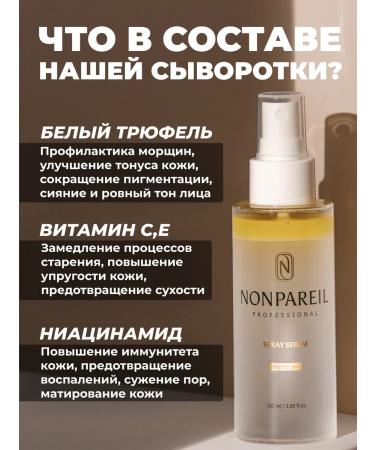 Nonpareil Facial serum spray - Buy Online on GoSupps.com
