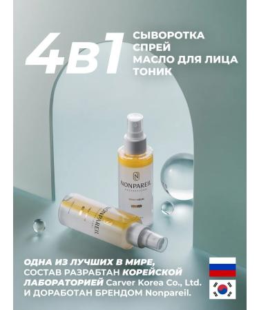 Nonpareil Facial serum spray - Buy Online on GoSupps.com