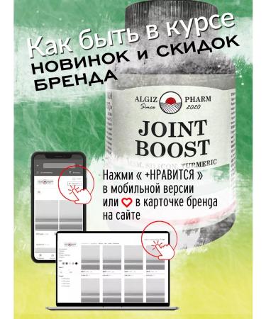 Algiz Pharm Complex for Joint Boost joints and ligaments - Buy Online on GoSupps.com