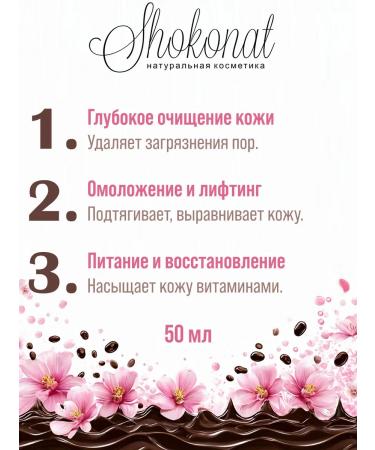 CHOCOLATE Gel-mask Meso-peeling with spirulina (50 ml) - Buy Online on GoSupps.com