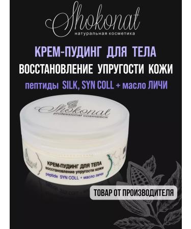CHOCOLATE Peptide Cream Syn Coll and Oil Lichs