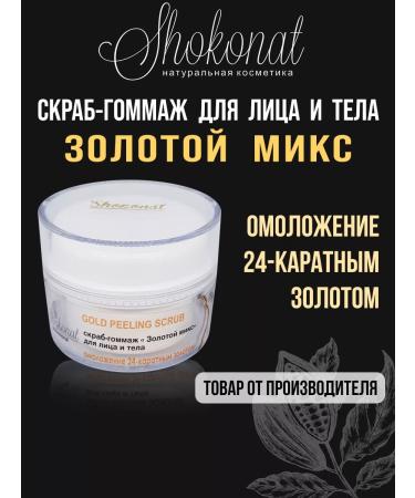 CHOCOLATE Skrab-Ghotmage Piling "Golden Mix"