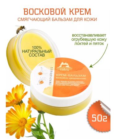 Taiga Territory Cream wax from cracks softening 50 g