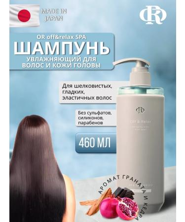 OR off&relax SPA Hair shampoo moisturizing Japanese 460 ml