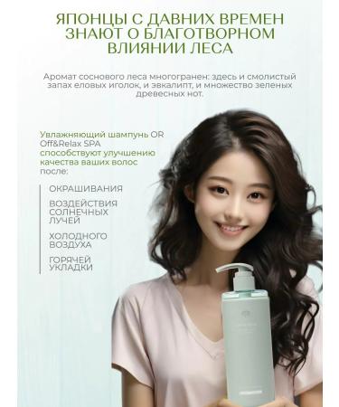 OR off&relax SPA Shampoo cleansing for oily hair 460ml. Japan - Buy Online on GoSupps.com
