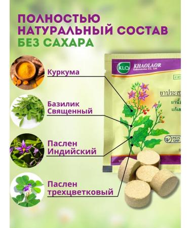 TAKABB Thai pills for coughing 2 pcs - Buy Online on GoSupps.com