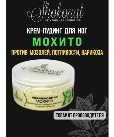 CHOCOLATE Mojito Foot Cream against corns sweating