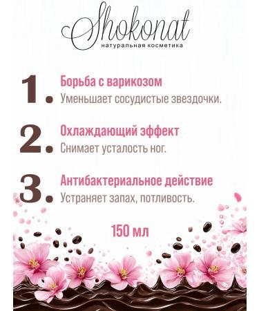 CHOCOLATE Mojito Foot Cream against corns sweating - Buy Online on GoSupps.com