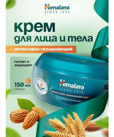 Himalaya Herbals Face and body of almonds with vitamin e moisturizing 150ml