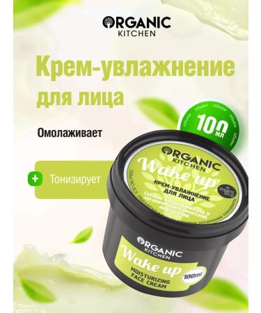 Organic Kitchen Moisturizing face cream for all skin types 100ml