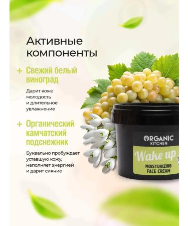 Organic Kitchen Moisturizing face cream for all skin types 100ml - Buy Online on GoSupps.com