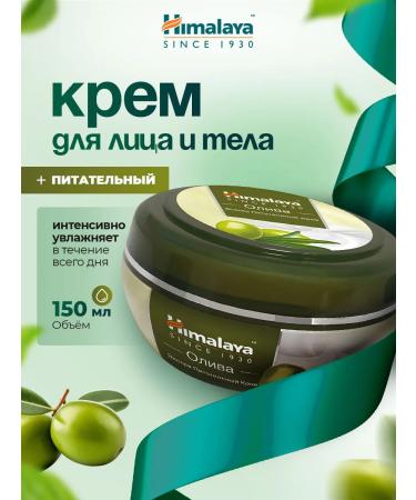 Himalaya Herbals Facial and body cream Extra Nutrient olive 150ml