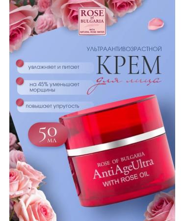 Rose of Bulgaria Anti -aging face cream from wrinkles Regeneration 50ml