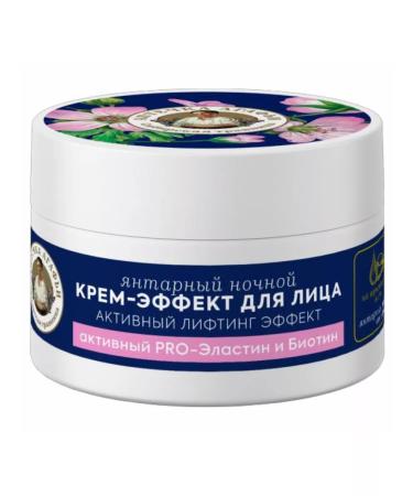 Agafya's first aid kit Face cream night 55+ amber 50ml - Buy Online on GoSupps.com