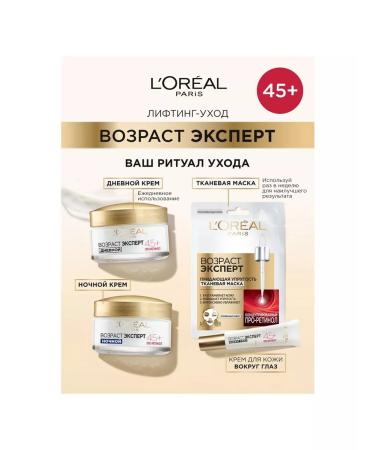 L'Oreal Paris Facial cream day anti -aging 45+ 50ml - Buy Online on GoSupps.com