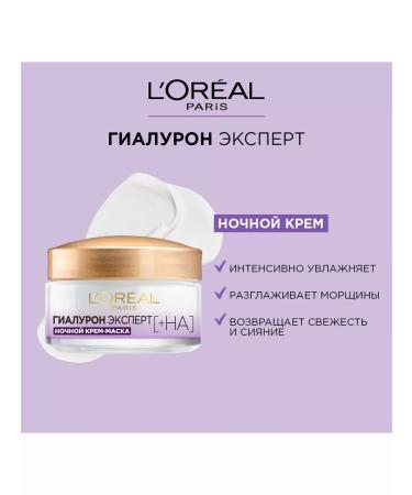 L'Oreal Paris Face cream anti -aging night hyaluron expert 50ml - Buy Online on GoSupps.com