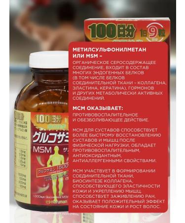 MARUMAN Glucosamine chondroitin MSM for joints - Buy Online on GoSupps.com