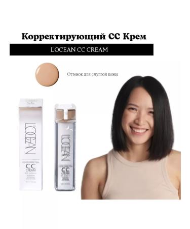 L'OCEAN CC Cream Color Correction SPF45