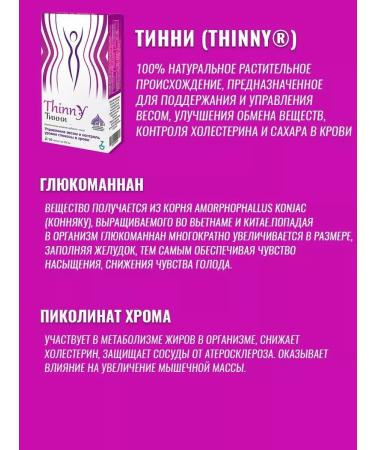 Thinny Tinnie for reducing cholesterol and glucose in the blood - Buy Online on GoSupps.com