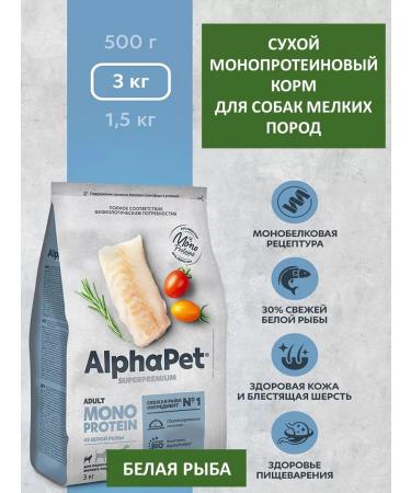 AlphaPet Dry monoprotein feed for dogs of small breeds