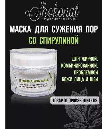 CHOCOLATE Mask for narrowing pores with spirulina