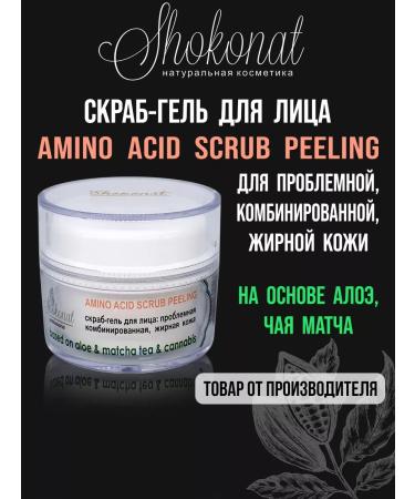 CHOCOLATE AMINO Acid Scrub Peeling (50 ml) scrub.